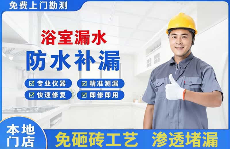 竹山浴室漏水维修